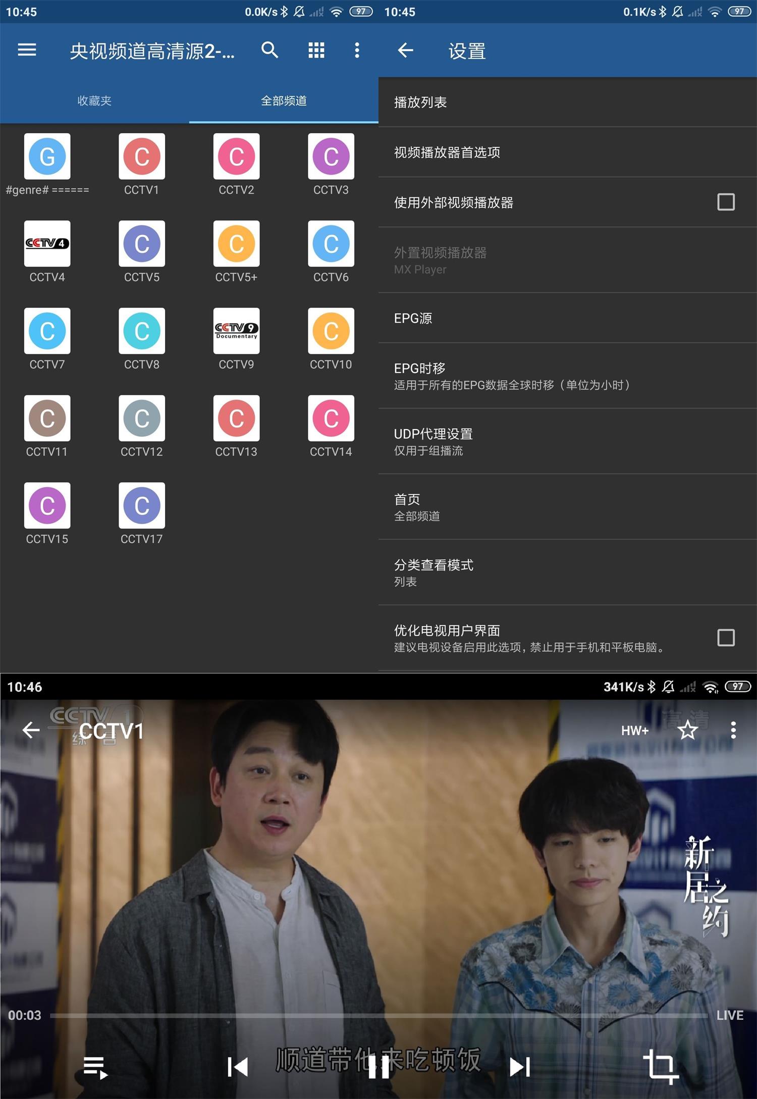 安卓电视频道播放器 IPTV Pro v9.1.17-达令博客