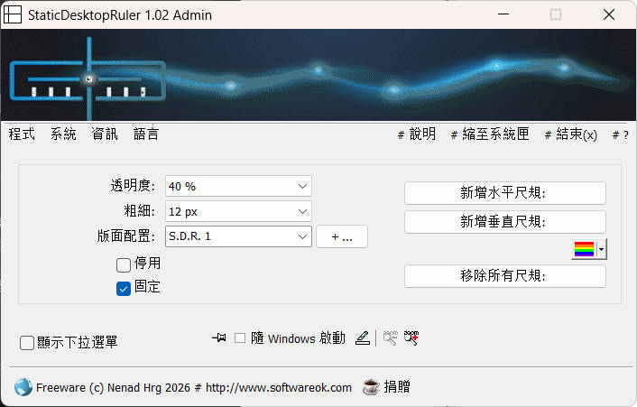 精准屏幕尺寸测量StaticDesktopRuler v1.02绿色版-达令博客