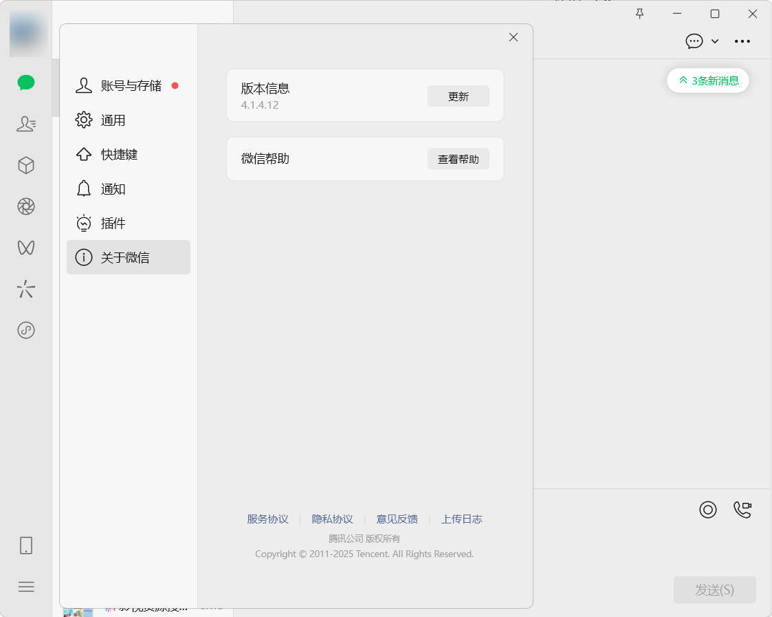 微信WeChat v4.1.7.51多开防撤回绿色版-达令博客