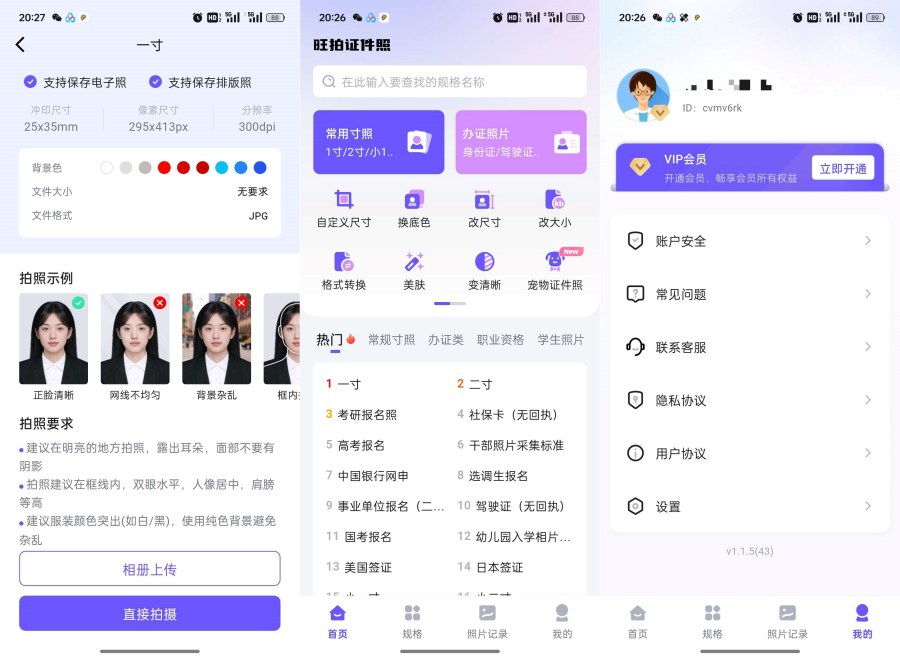 旺拍证件照1.1.5解锁会员及功能|一键制作专业证件照-达令博客