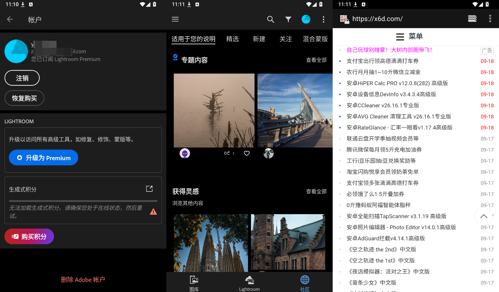 安卓Lightroom Photo & Video Editor v11.5.22高级版-达令博客