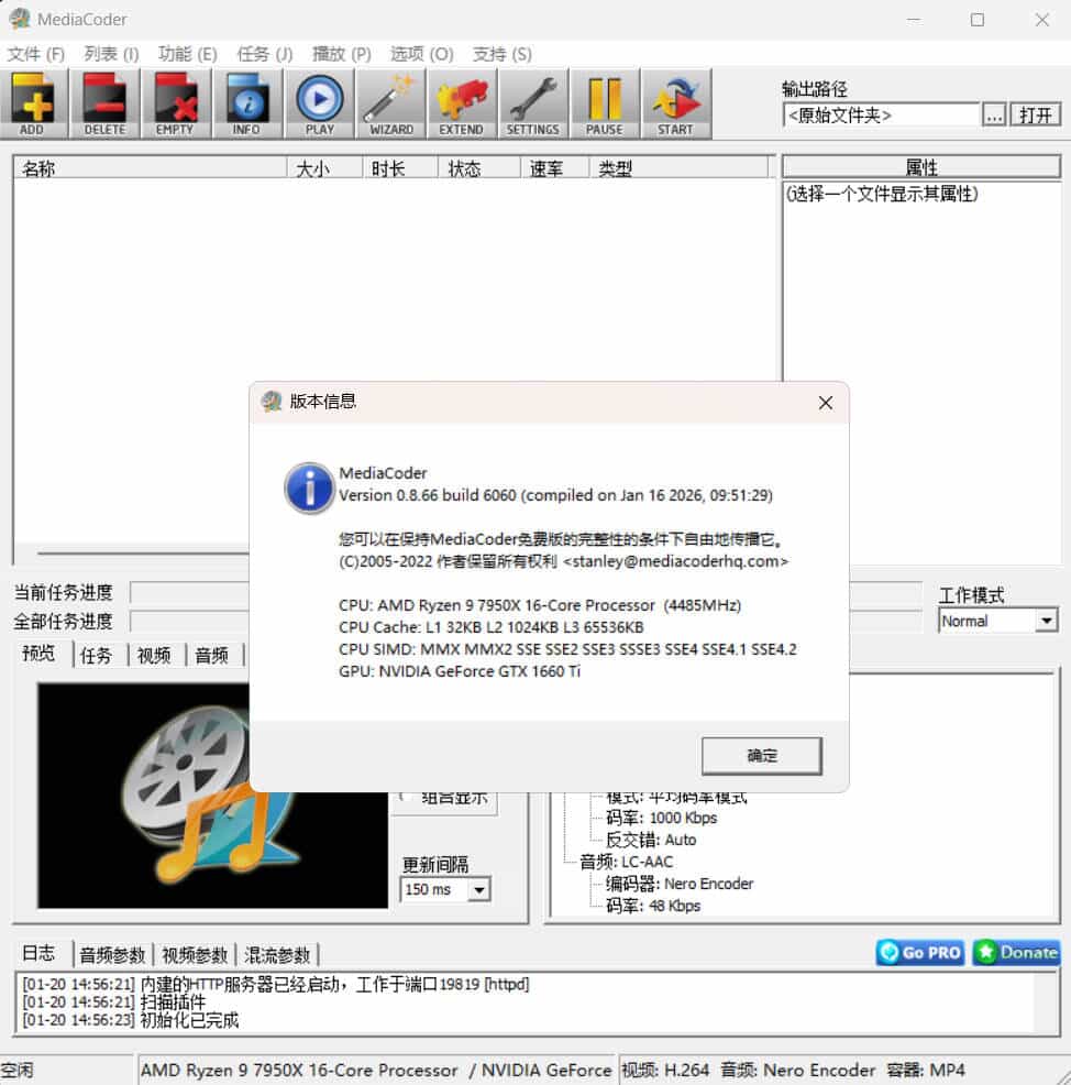 音频视频转码工具MediaCoder v0.8.66绿色版-达令博客