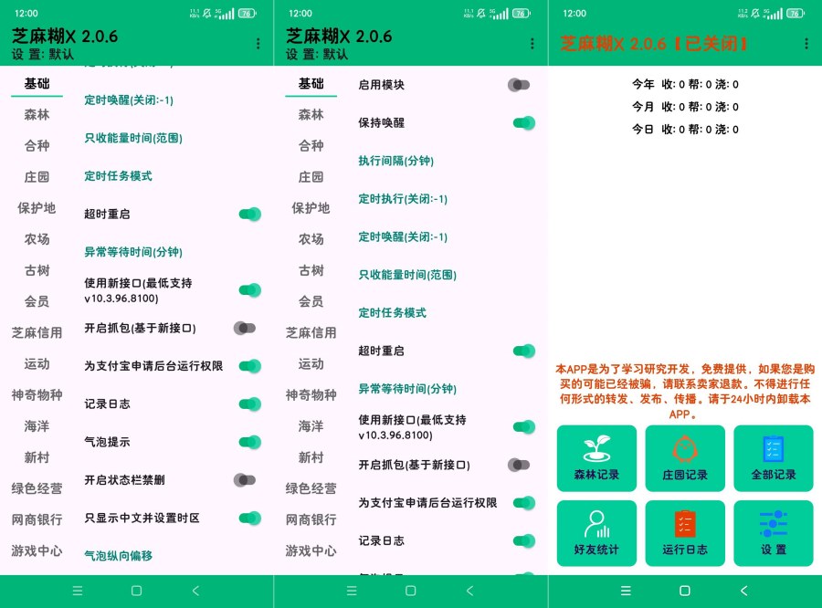 芝麻糊SVIP自动完成支付宝任务-达令博客