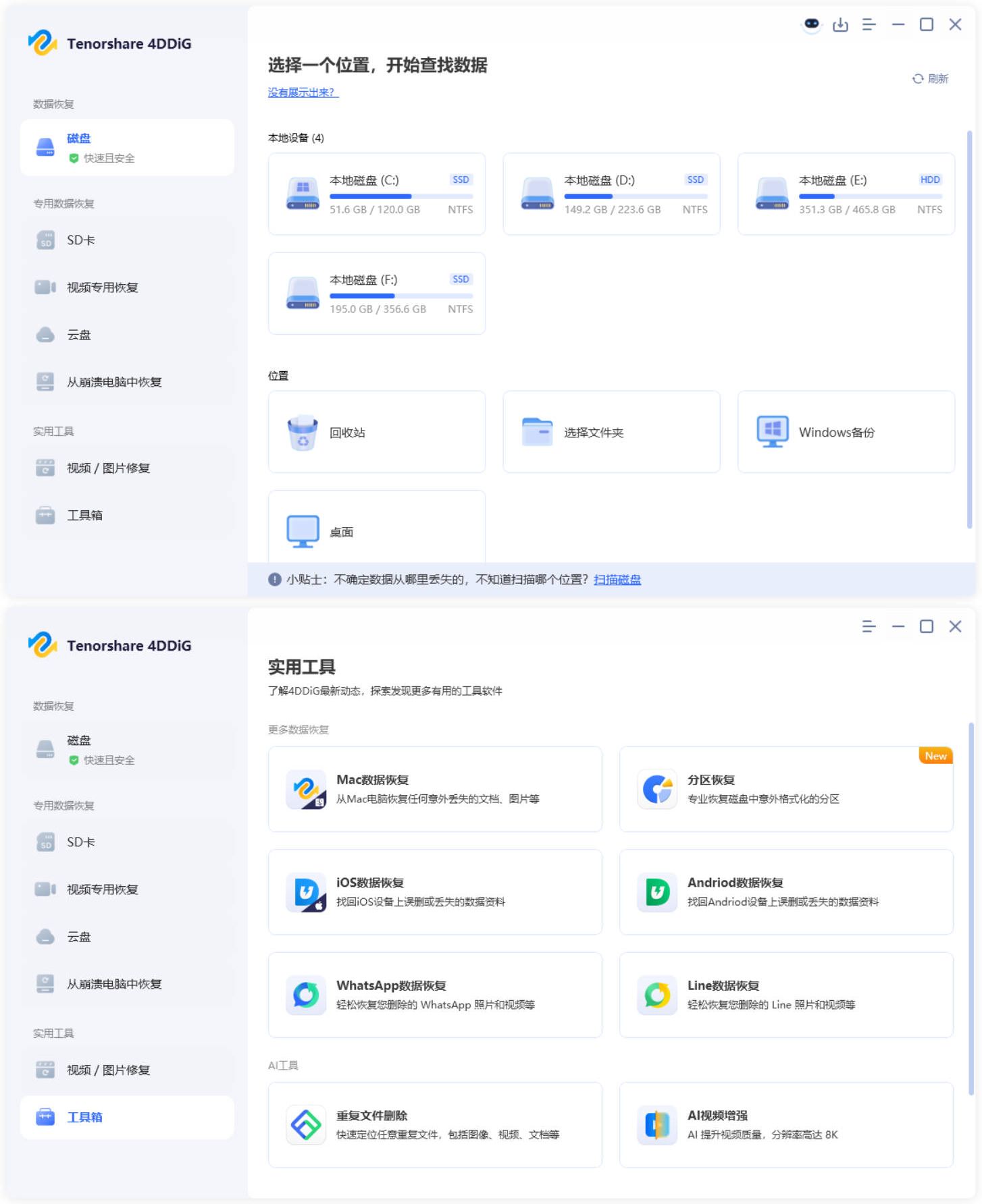 Tenorshare 4DDiG v10.7.2.1高级版-达令博客