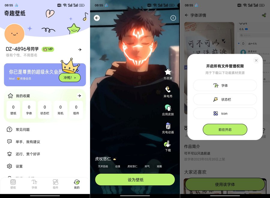 奇趣壁纸2.1.2解锁会员功能免登录|一键设置壁纸字体-达令博客