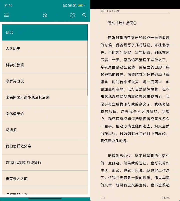 安卓鲁迅全集 7.2.0-达令博客