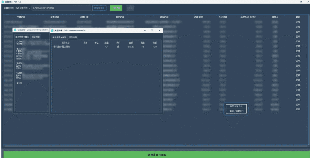 Windows 发票助手_v1.0-达令博客