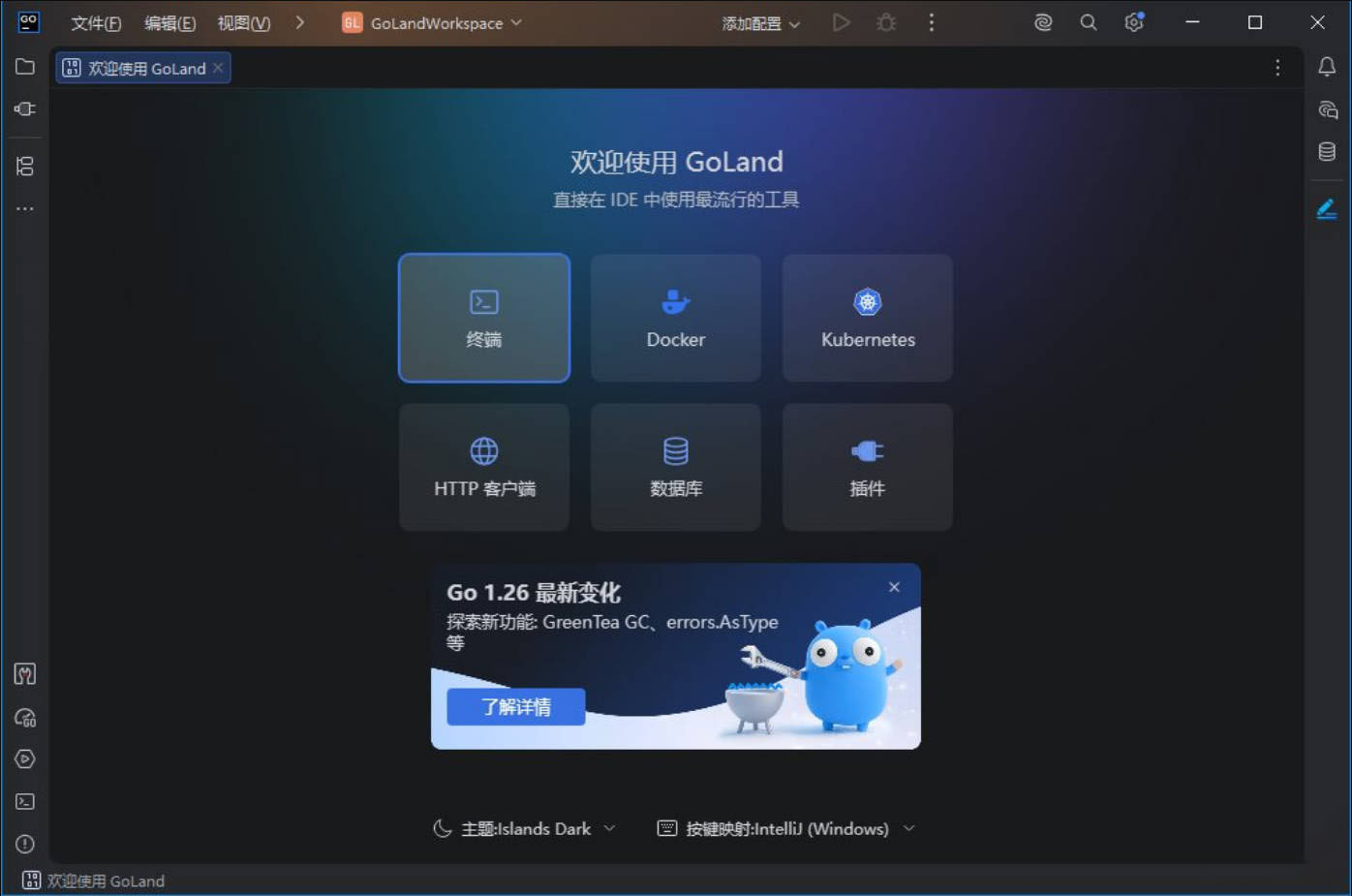 GoLand v2026.1.2 直装特别版-达令博客