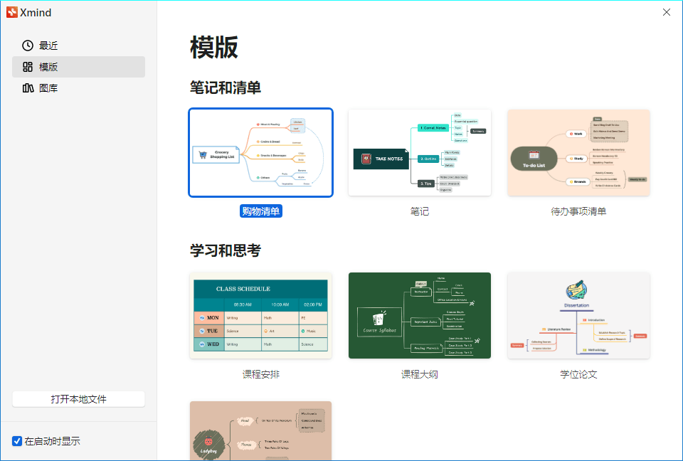 XMind 2026 v26.05.01105特别版-达令博客