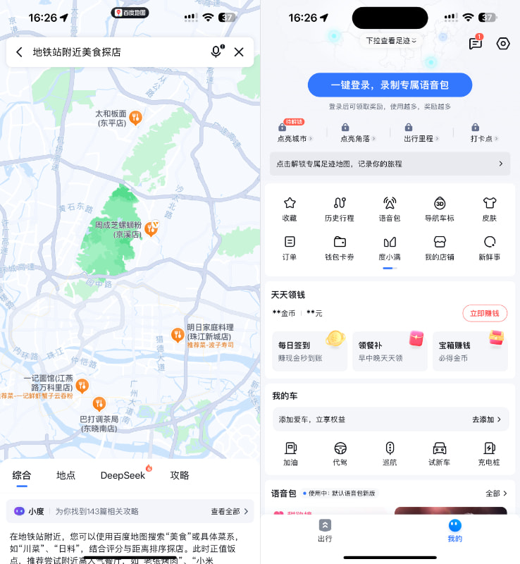 iOS 百度地图 20.15.0 增强版+骚气语音包-达令博客