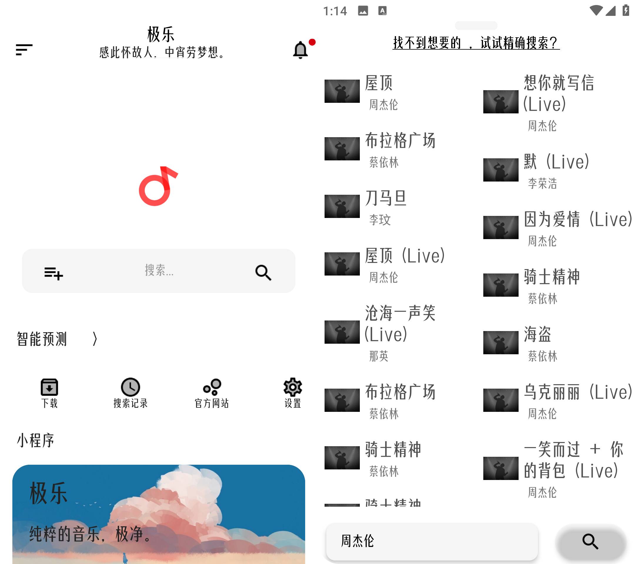 Android 极乐音乐 v15.2.6 去广告清爽版-达令博客