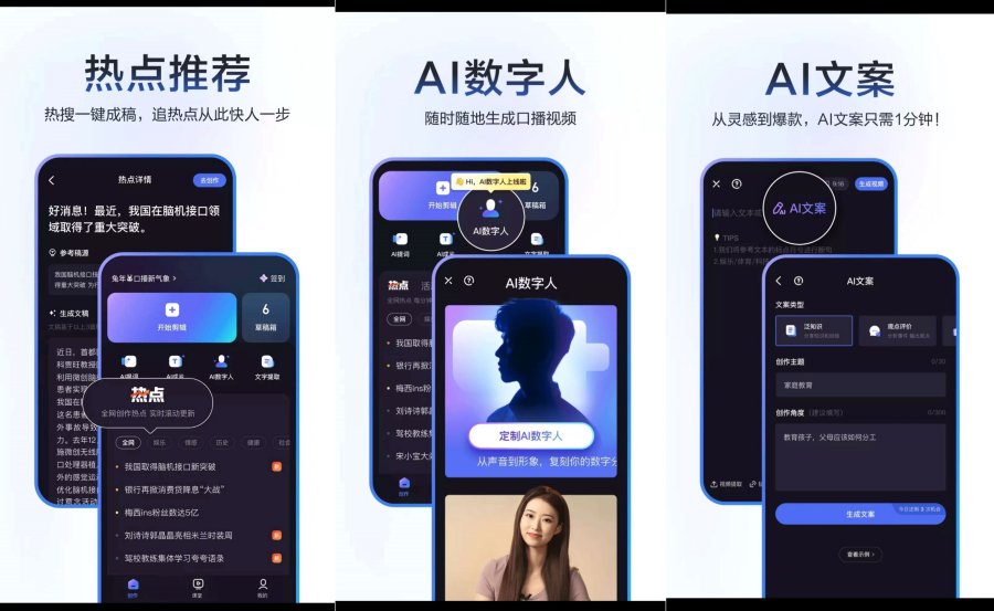 度加剪辑4.19.0.30免费智能ai剪辑软件-达令博客