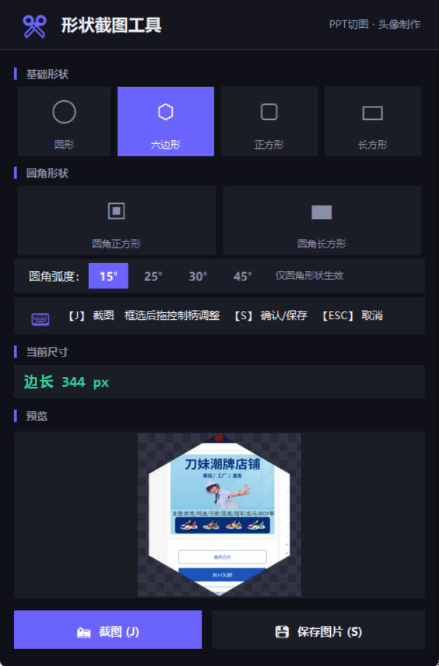 多形状截图工具 v1.0便携版-达令博客