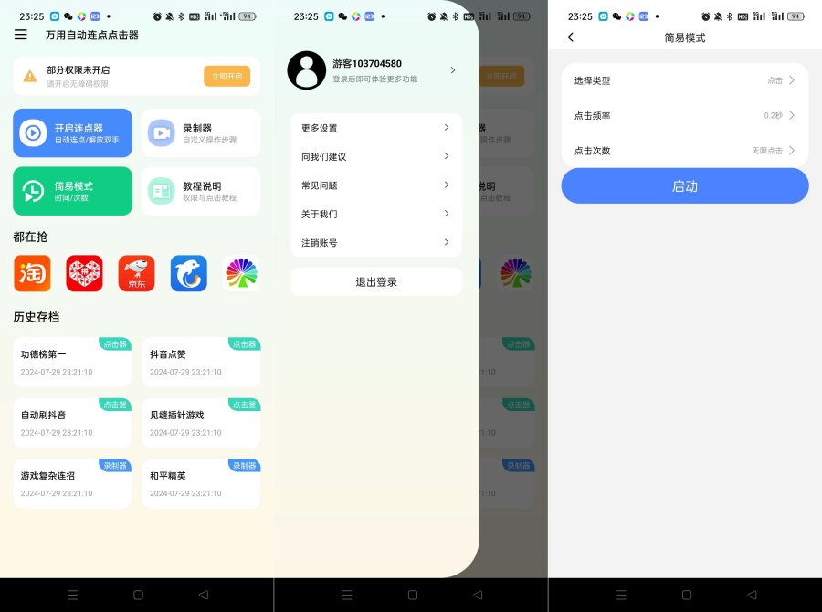 万用自动连点点击器2.1.7解锁会员-达令博客