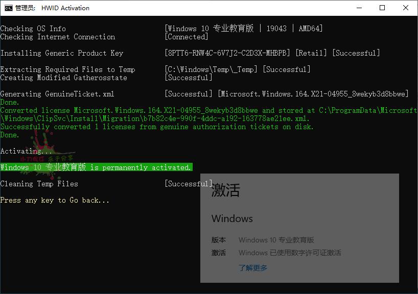 Microsoft Activation Scripts v3.10-达令博客