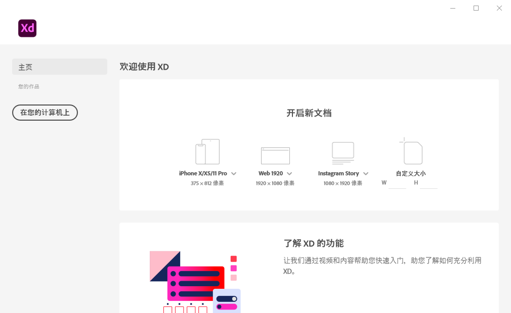 Adobe XD 2023 v61.0.12.1完整版-达令博客