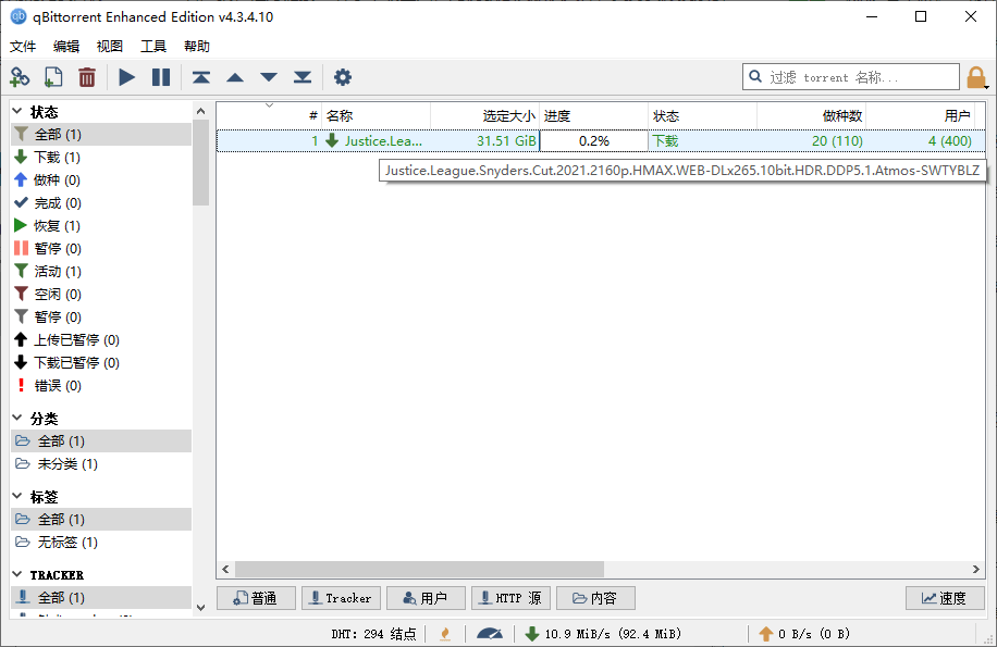 轻量BT下载qBittorrent v5.2.1增强便携版-达令博客