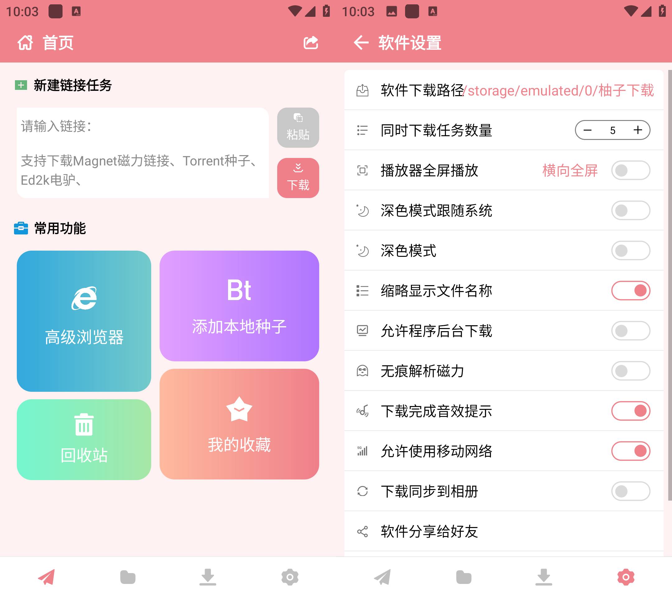 柚子下载 v1.0.0解锁会员版-达令博客