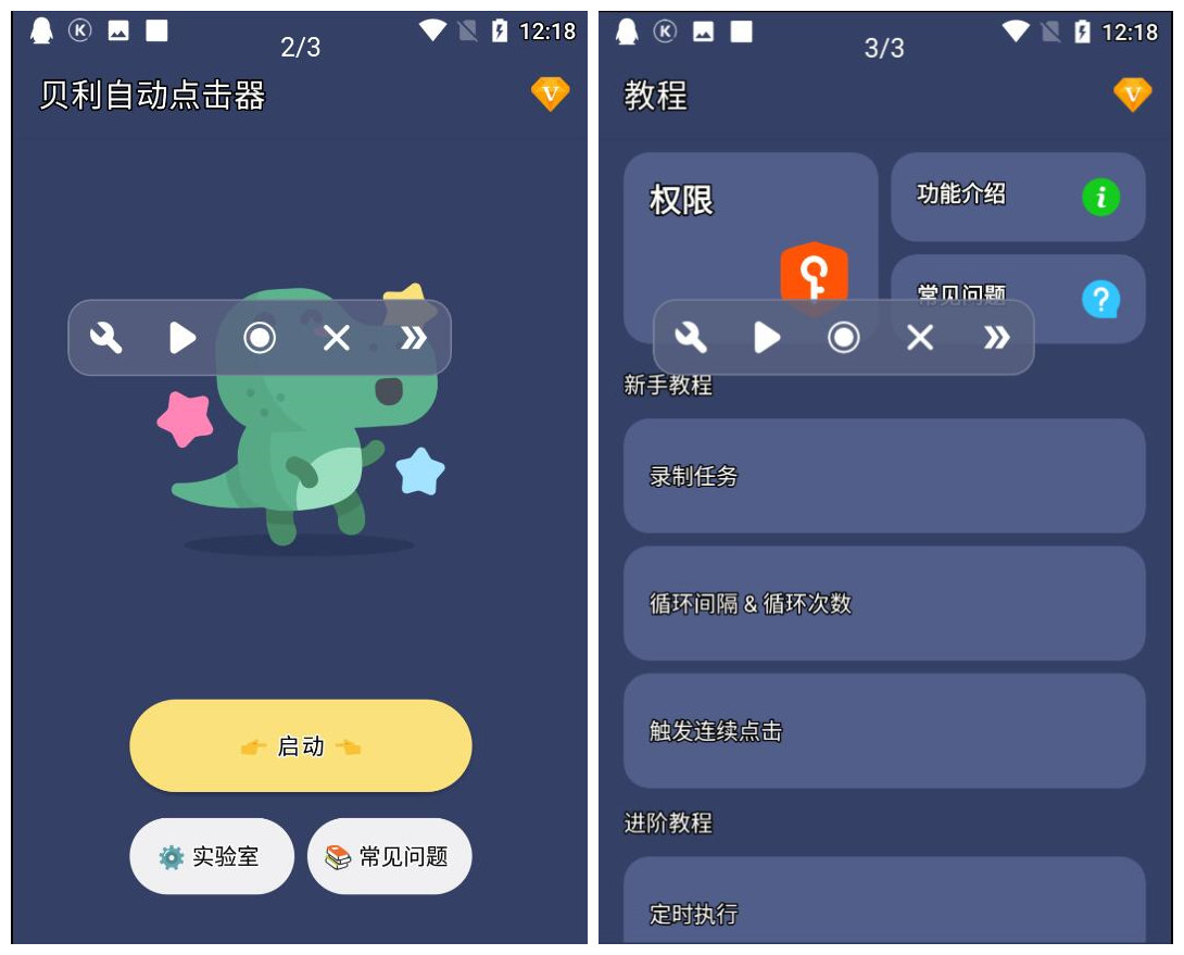 贝利自动点击器v2.9.6解锁VIP会员版-达令博客
