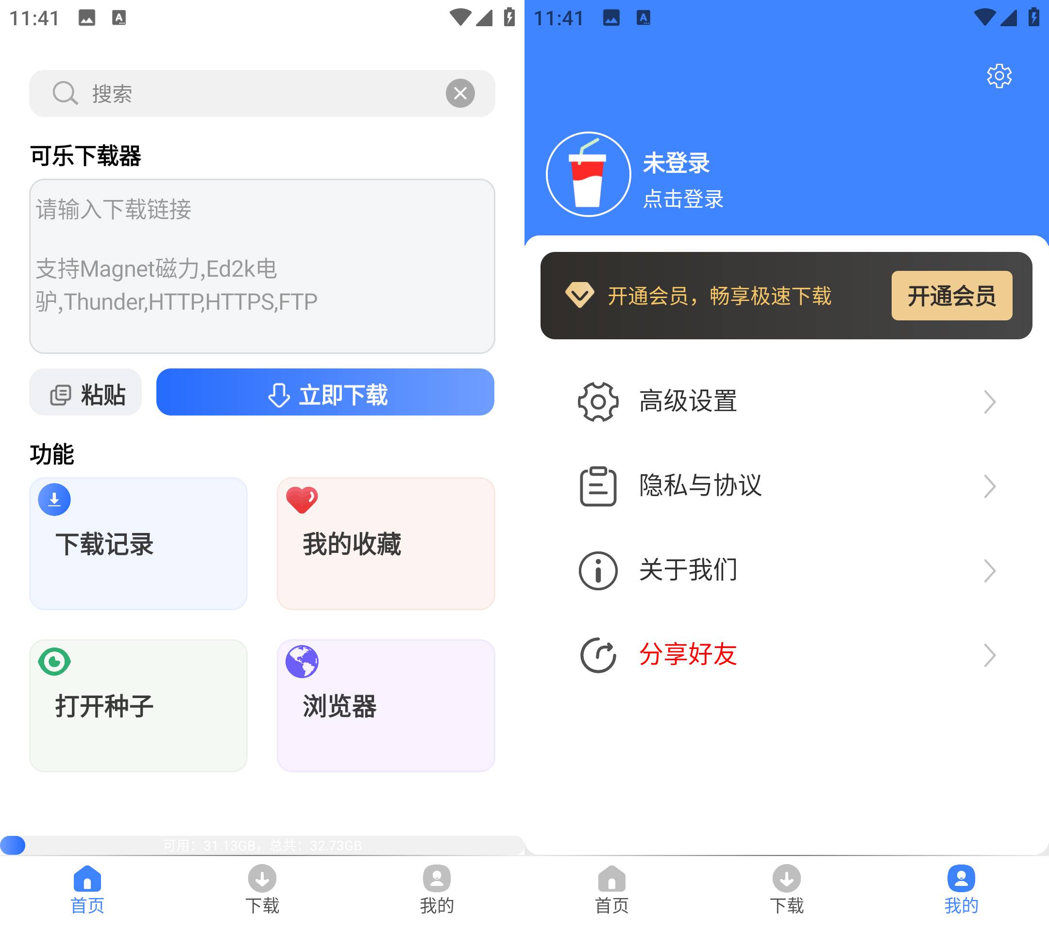 可乐下载器 v2.0.5会员解锁版-达令博客