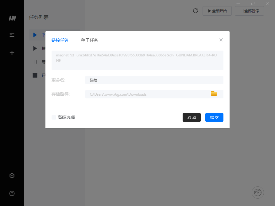 imFile下载器v2.1.0绿色版-达令博客