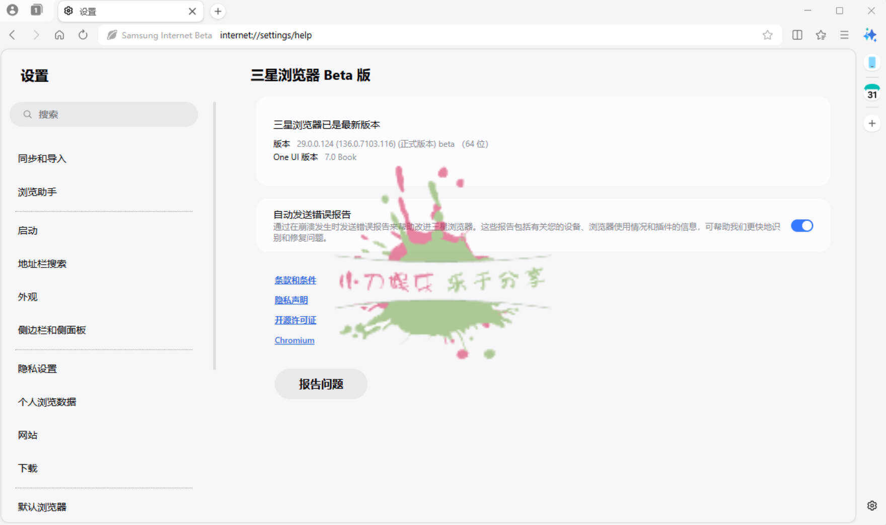 三星浏览器电脑版 v30.0.0.48Beta测试版-达令博客