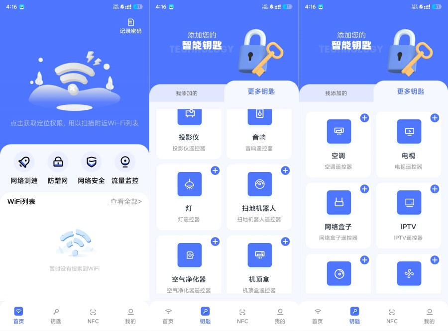 幻影WIFi1.1网络工具内置NFC制卡遥控器-达令博客