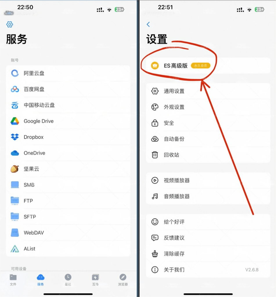 iOS ES文件浏览器 2.8.2 高级版-达令博客