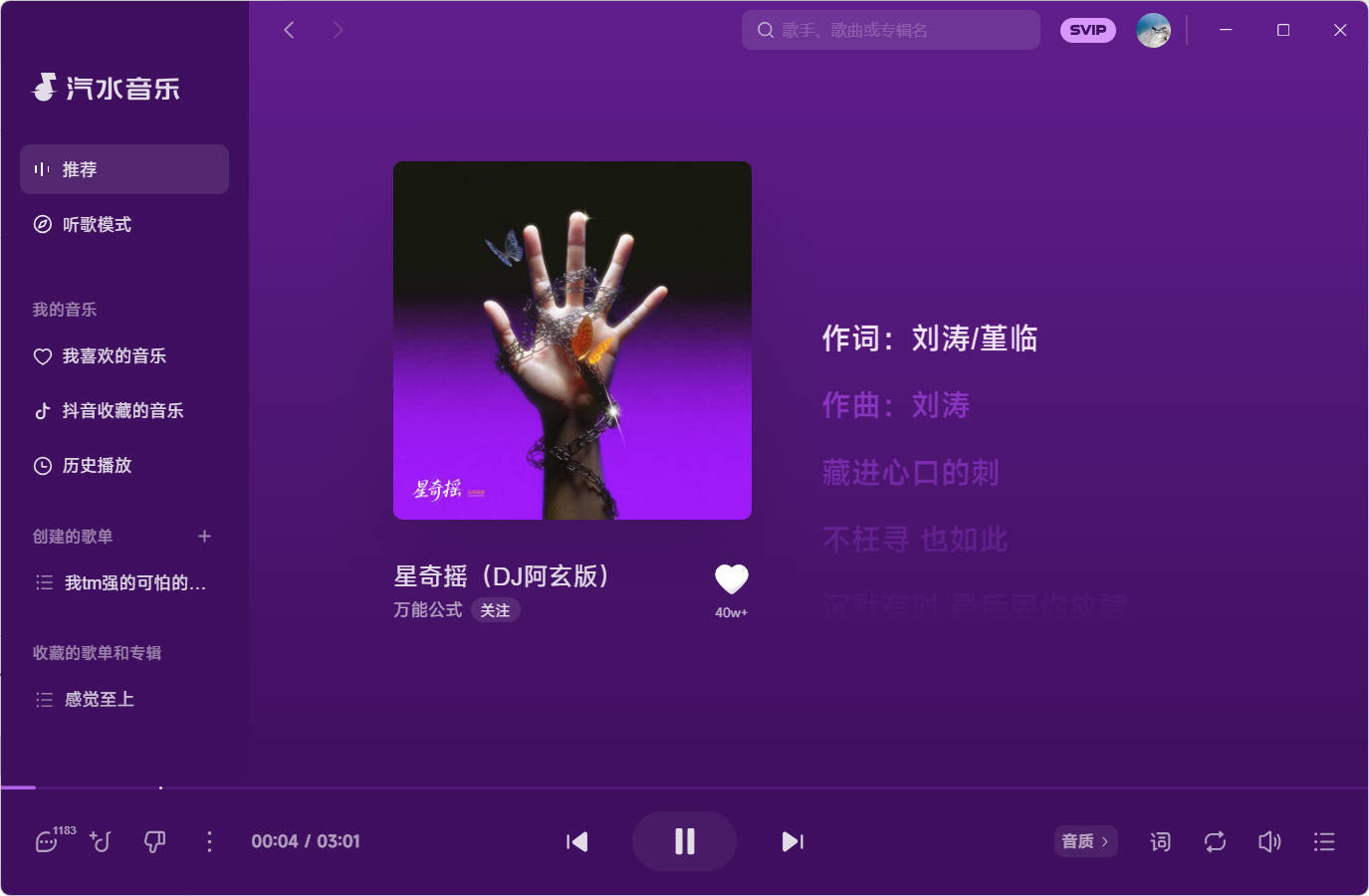 汽水音乐 v3.1.0 PC版-达令博客