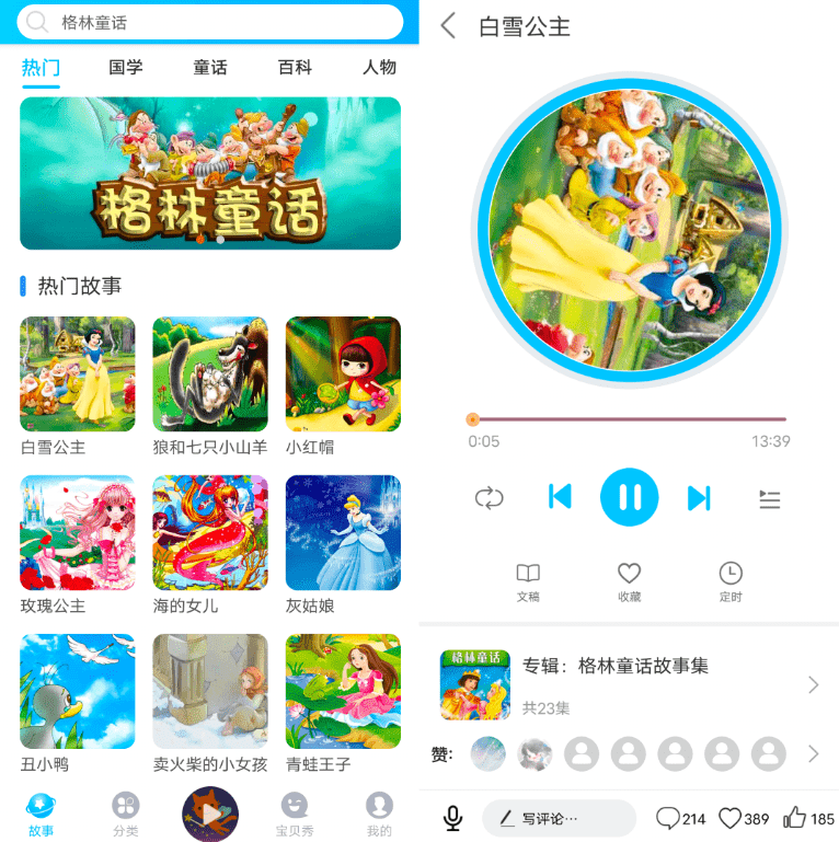 Android 童话故事屋_v1.1.9-达令博客