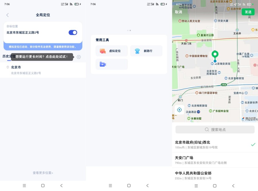 新路行4.21.13全局定位修改支持多个平台修改-达令博客