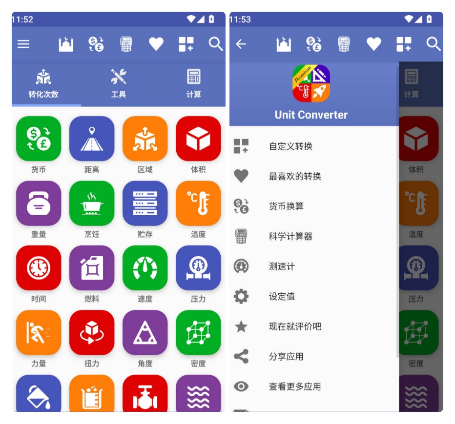 安卓多合一单位转换工具 v3.0.036-达令博客
