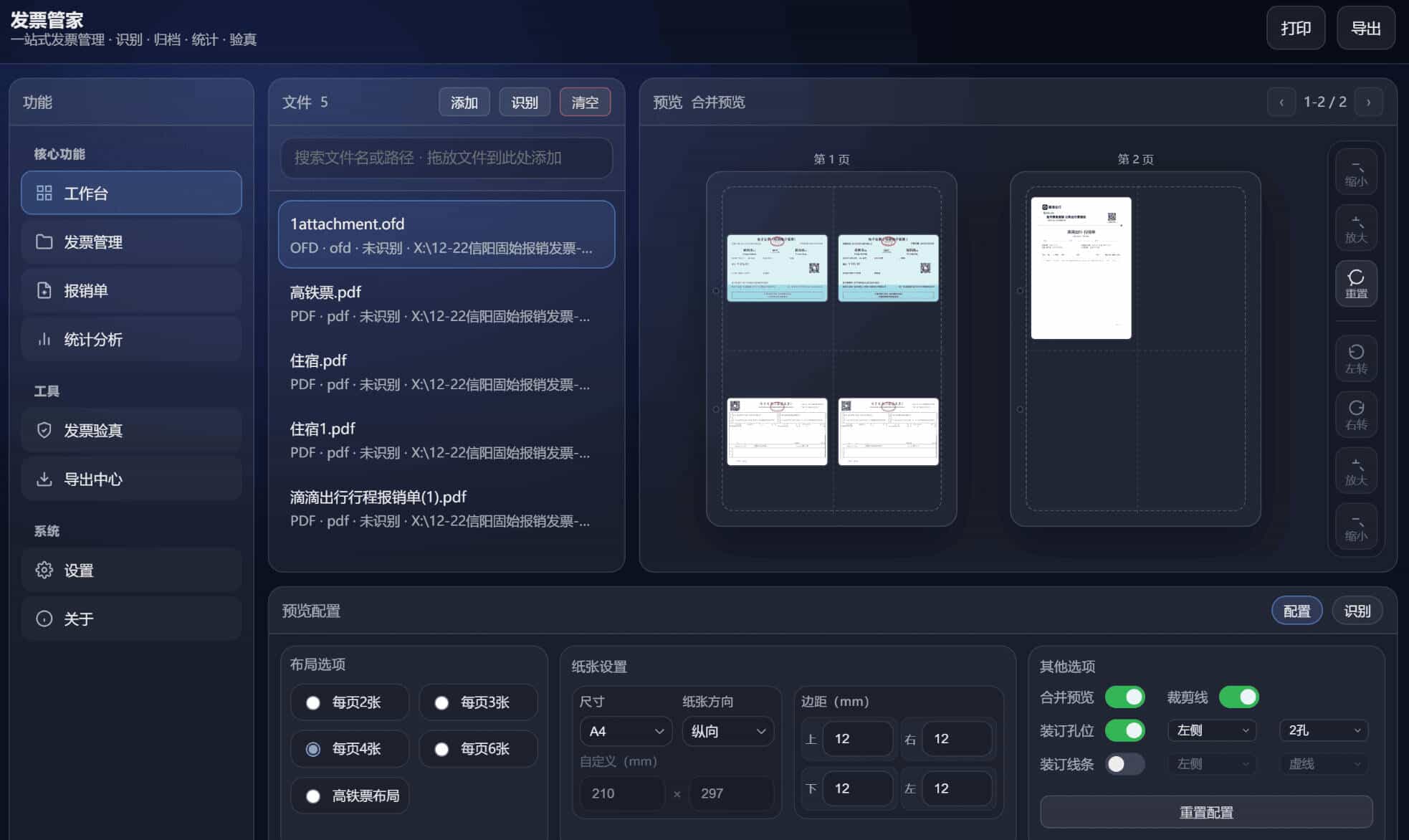 发票管家一站式发票工具-达令博客