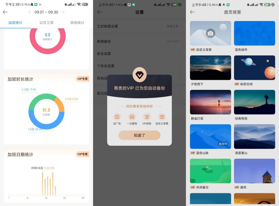 安心记加班最新VIP版本，记薪记账专用-达令博客