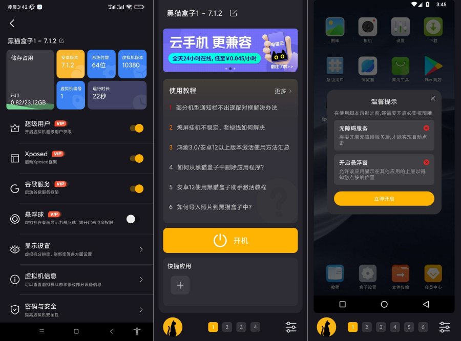黑猫盒子虚拟机1.4.2(解锁会员)-达令博客