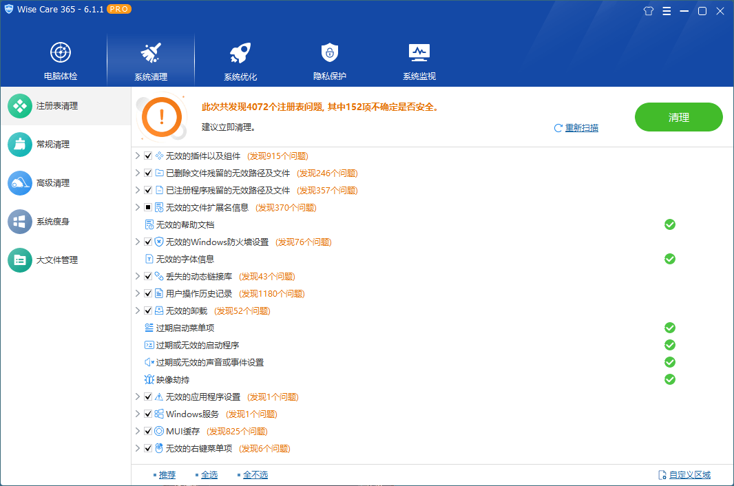 Wise Care 365 PRO v8.0.5.733特别版-达令博客