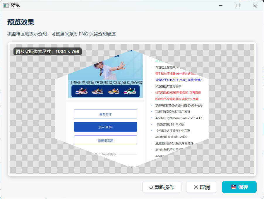 任意多边形截图与裁剪工具 便携版-达令博客