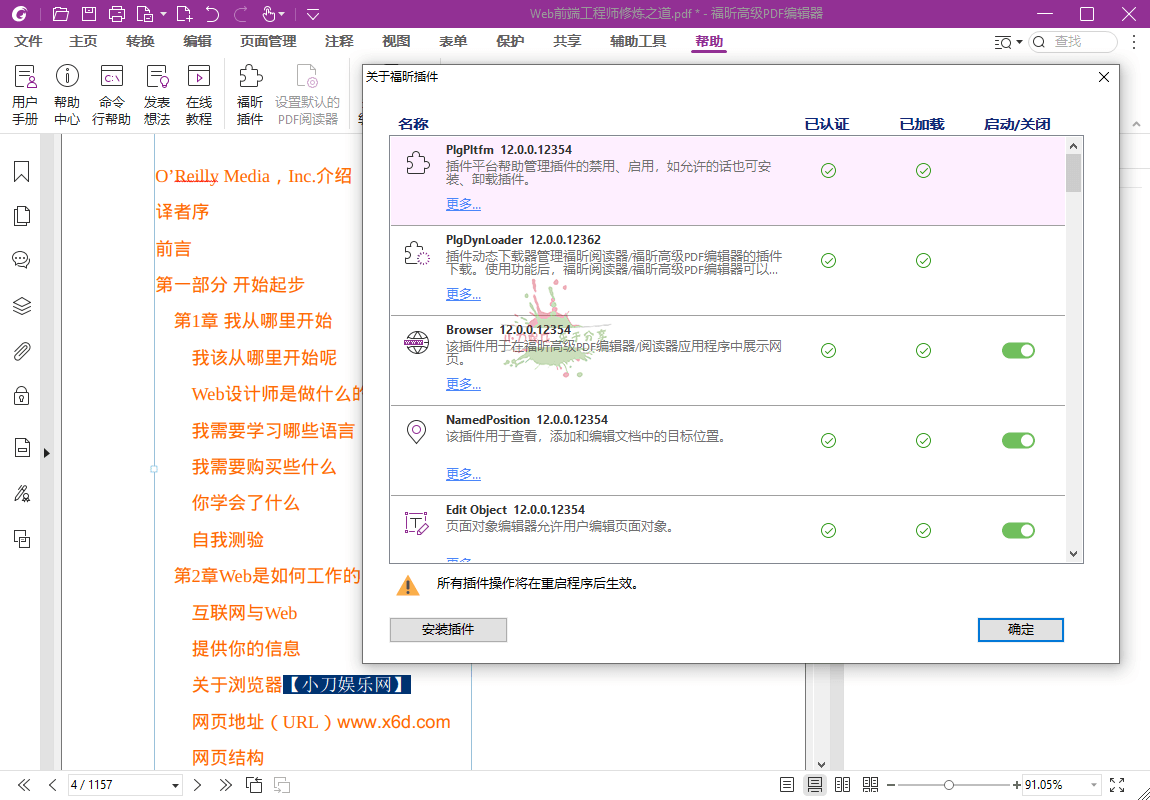 福昕高级PDF编辑器v2026.1.2.36540专业版-达令博客