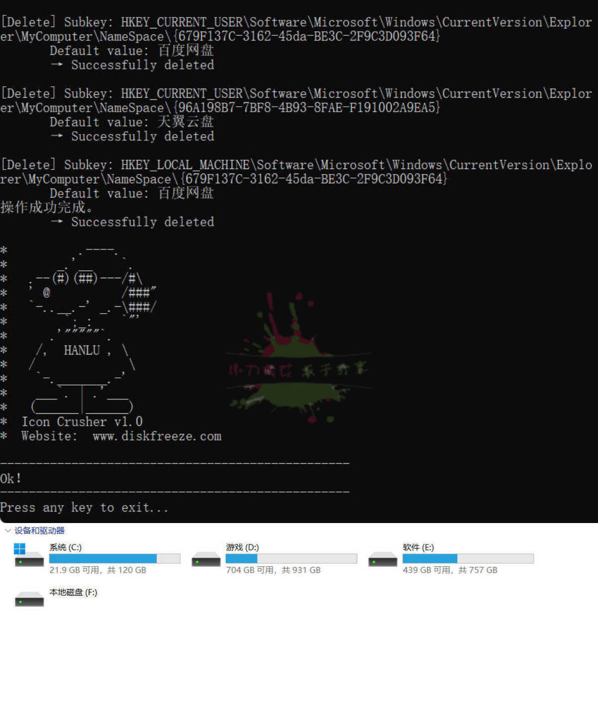 流氓图标终结者 v1.0-达令博客