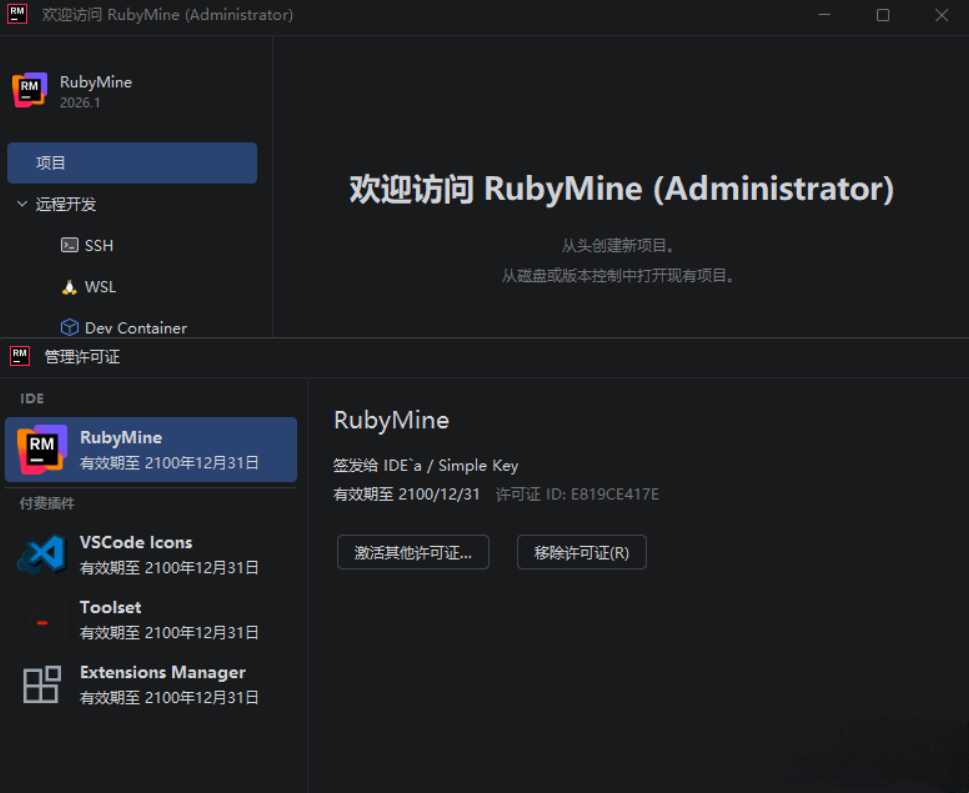 RubyMine v2026.1.0.0 高级版-达令博客