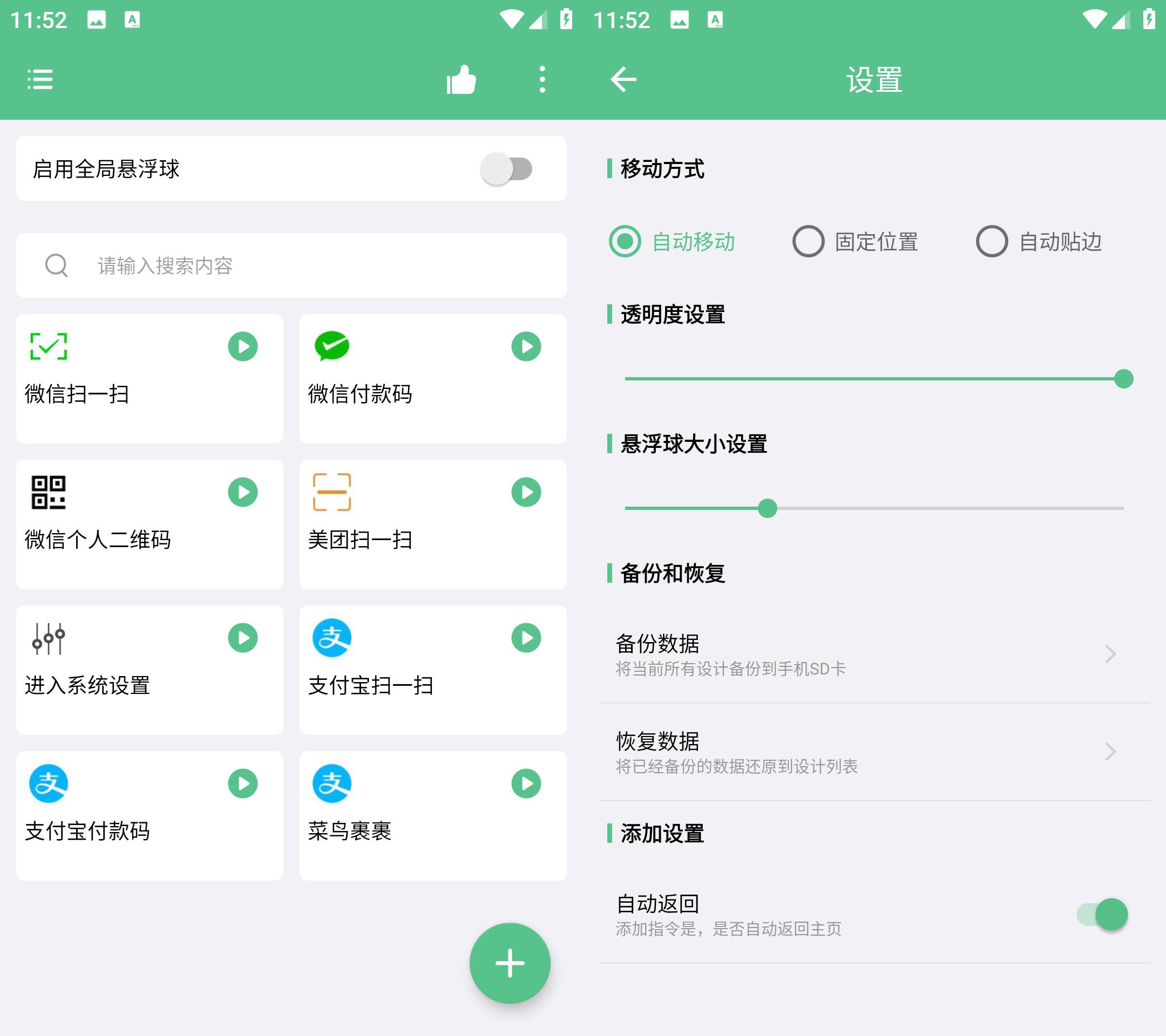 Android 超级快捷指令 v1.0.1 内置多种快捷指令-达令博客