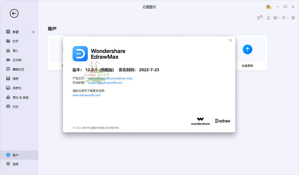 亿图图示EdrawMax v15.1.4.1481绿色版-达令博客