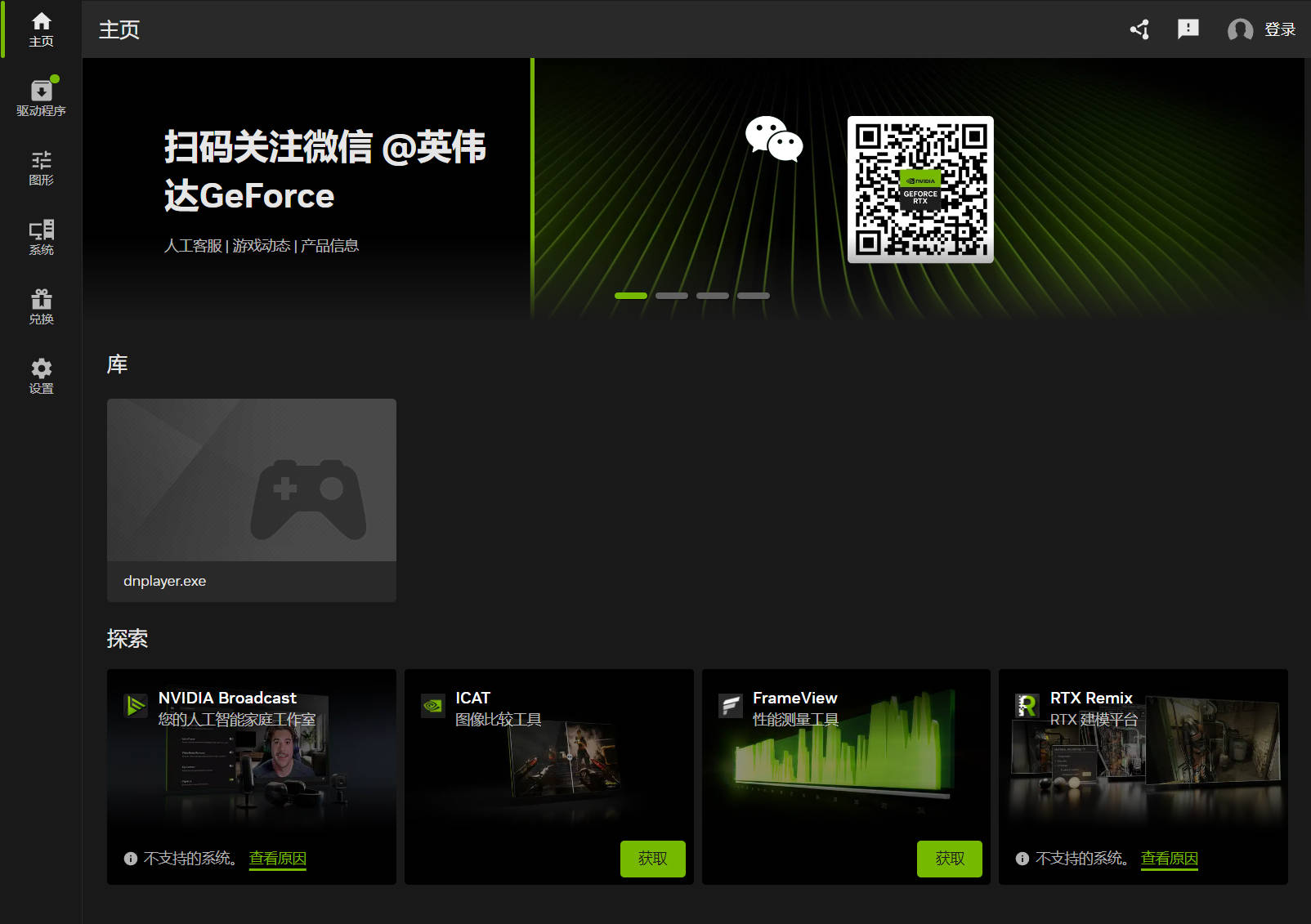 NVIDIA图形驱动 v610.62精简版-达令博客