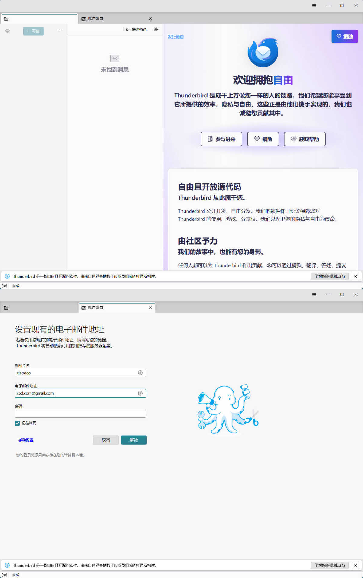 Thunderbird v148.0 绿色版-达令博客