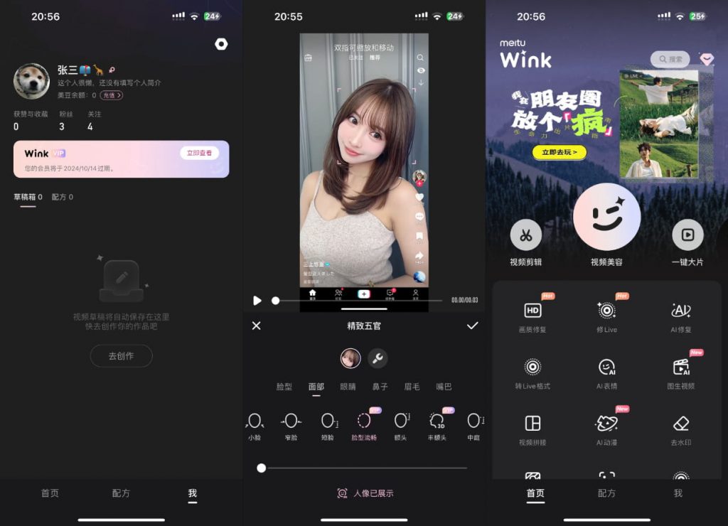 Wink 2.10 VIP版-达令博客