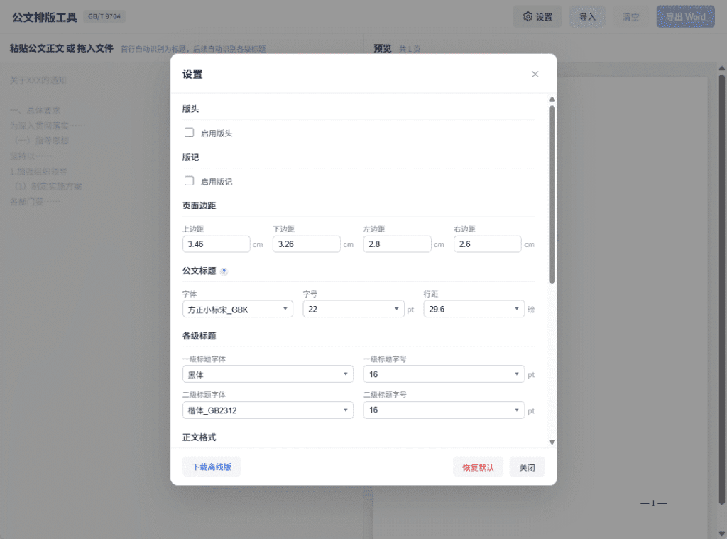 Windows 公文排版工具_v2026-达令博客
