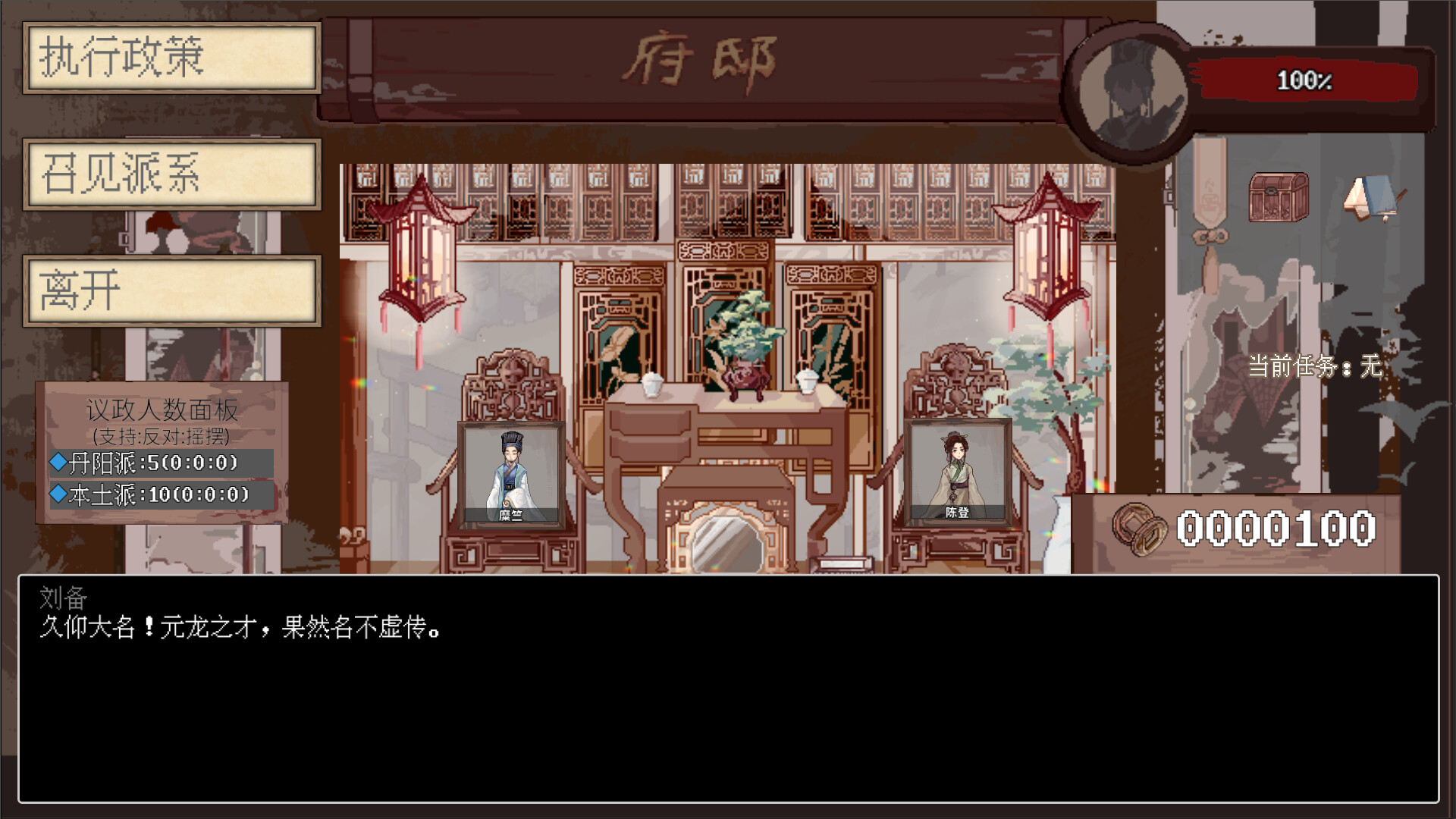 《阴三国谋论: 徐州篇》中文版-达令博客