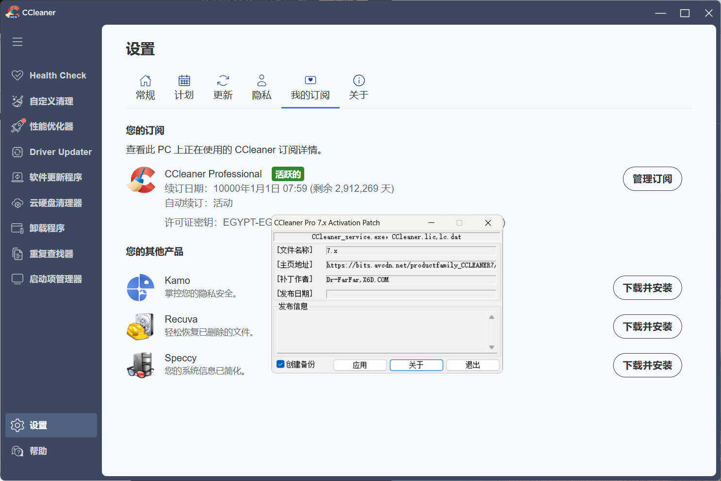 CCleaner v7.9.1432中文专业版-达令博客