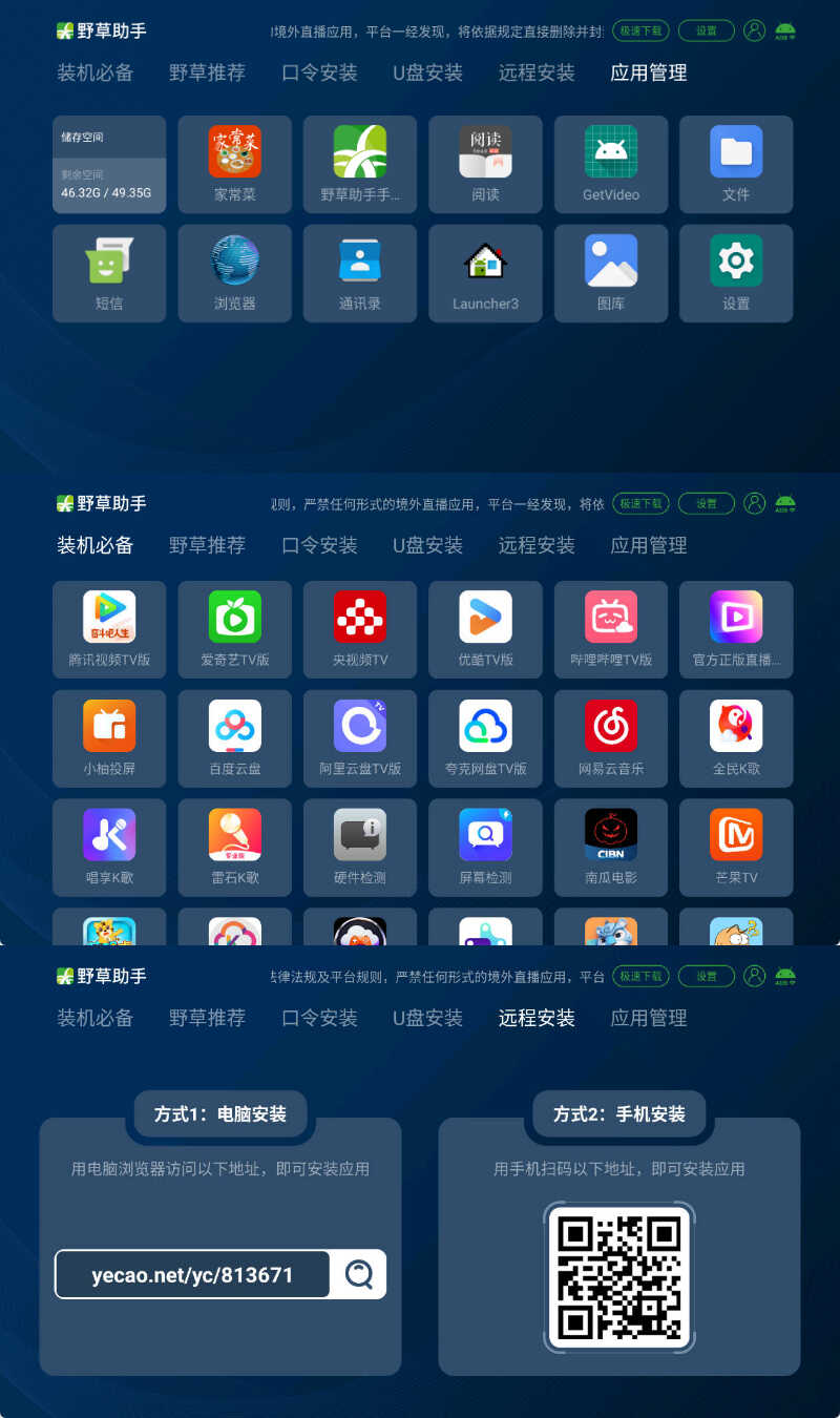 安卓TV电视应用工具 野草助手 v2.4.2-达令博客