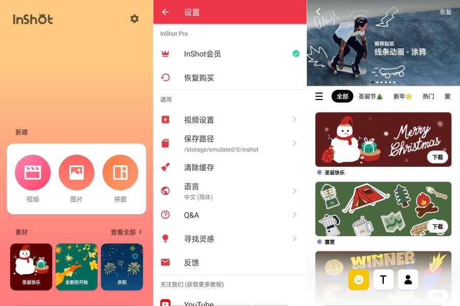 InShot-视频编辑v2.162 解锁专业版-达令博客